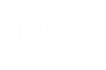 견적문의팁